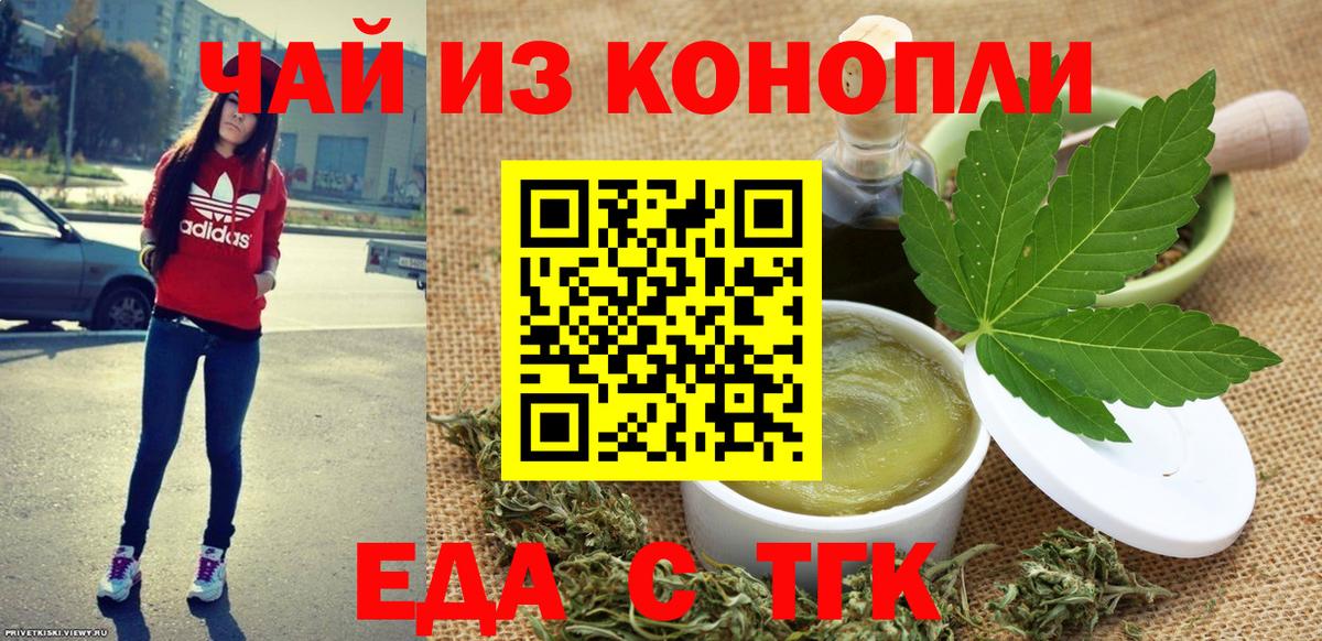 Печенье с ТГК марихуана  Вход с VPN  Рузаевка 