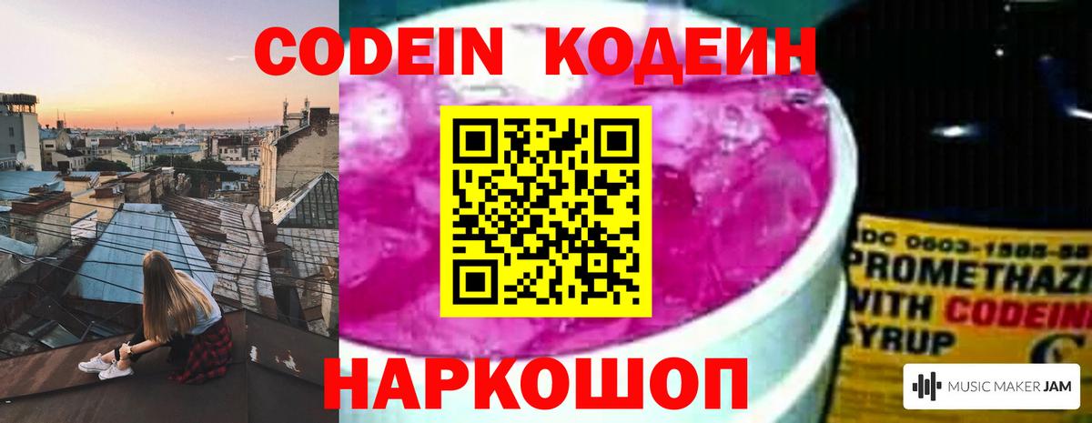 Кодеиновый сироп Lean Purple Drank  Вход с VPN  Рузаевка  Кодеиновый сироп Lean Purple Drank 