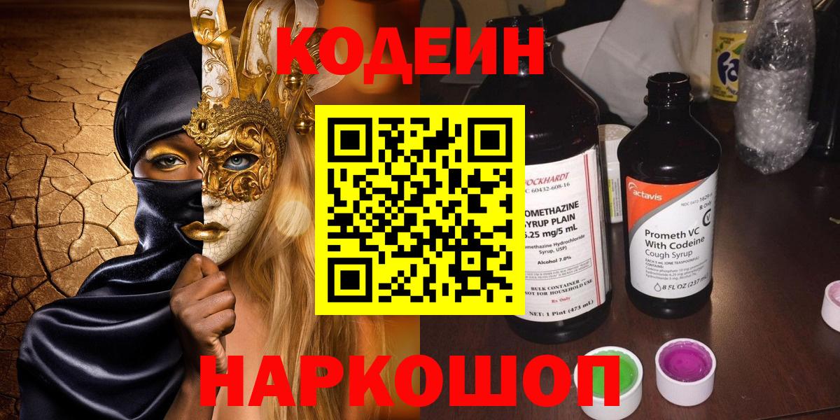 Кодеиновый сироп Lean Purple Drank Рузаевка