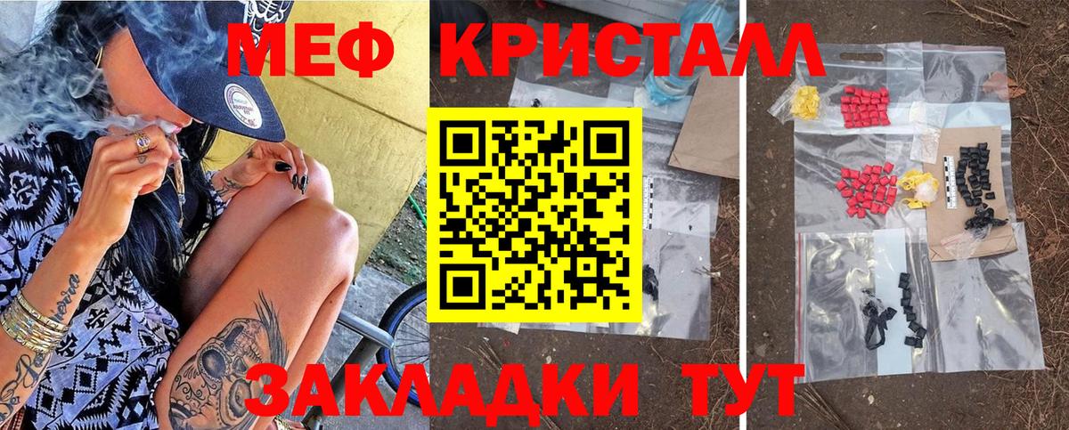 Мефедрон кристаллы Рузаевка