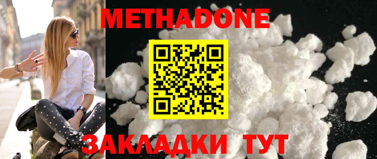 Метадон мёд Рузаевка